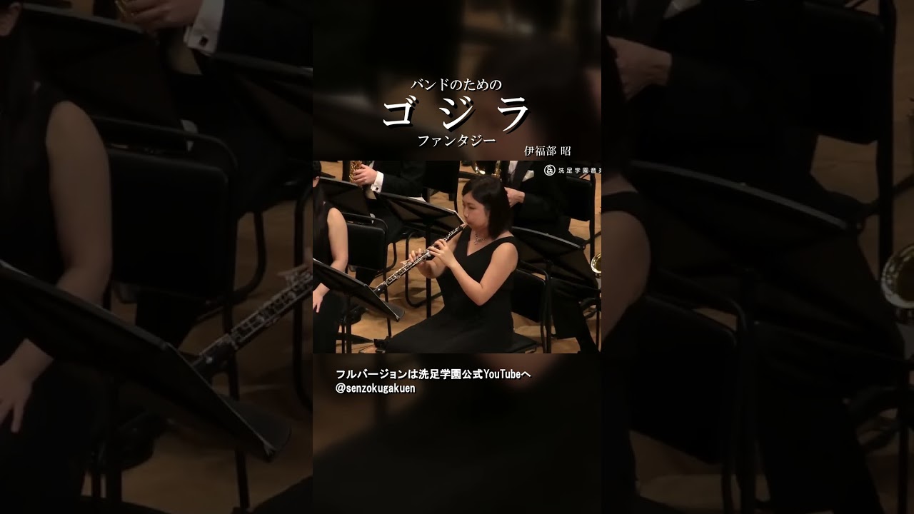 バンドのための「ゴジラ」ファンタジー Vol.4 - YouTube