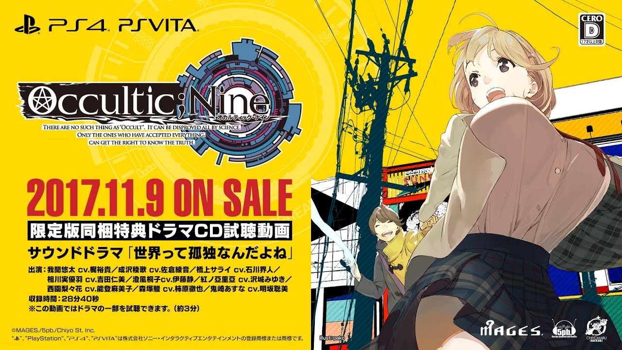 PS4/PS Vita「OCCULTIC;NINE」限定版同梱特典ドラマCD試聴動画 - YouTube