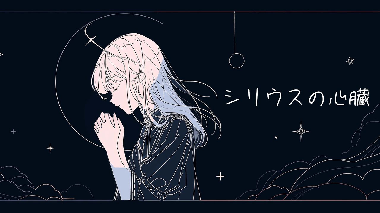 シリウスの心臓 - ヰ世界情緒 / covered by Synthesizer V Feng Yi