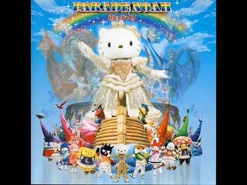 ハーモニーランド【音源】パレード・ノア - YouTube