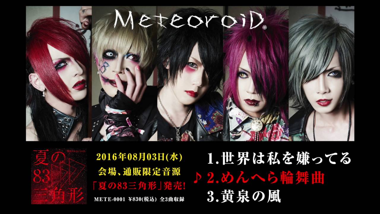 MeteoroiD「夏の83三角形」全曲試聴 Trailer - YouTube