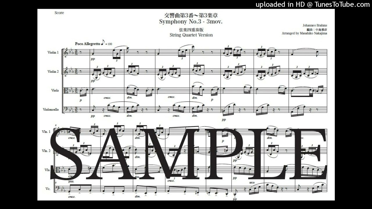 楽譜】ブラームス「交響曲第3番〜第3楽章」弦楽四重奏版 / ヨハネス