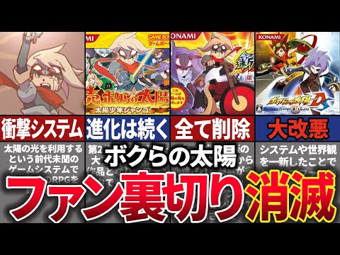 太陽光を感知する革新システムを取り入れたGBA世代の伝説的ゲーム