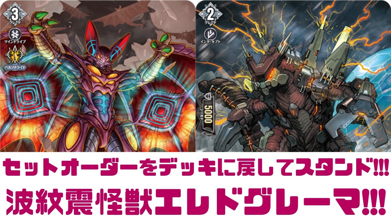 ディアデイズ2】セットオーダーをデッキに戻してスタンド!!!波紋震怪獣