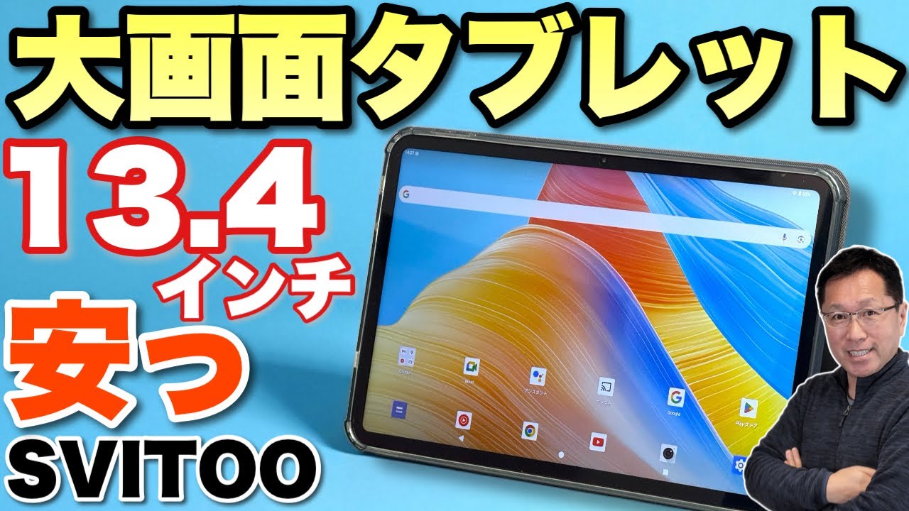 11116 未開封 SVITOO タブレット 8インチ android 15 Amazon.co.jp