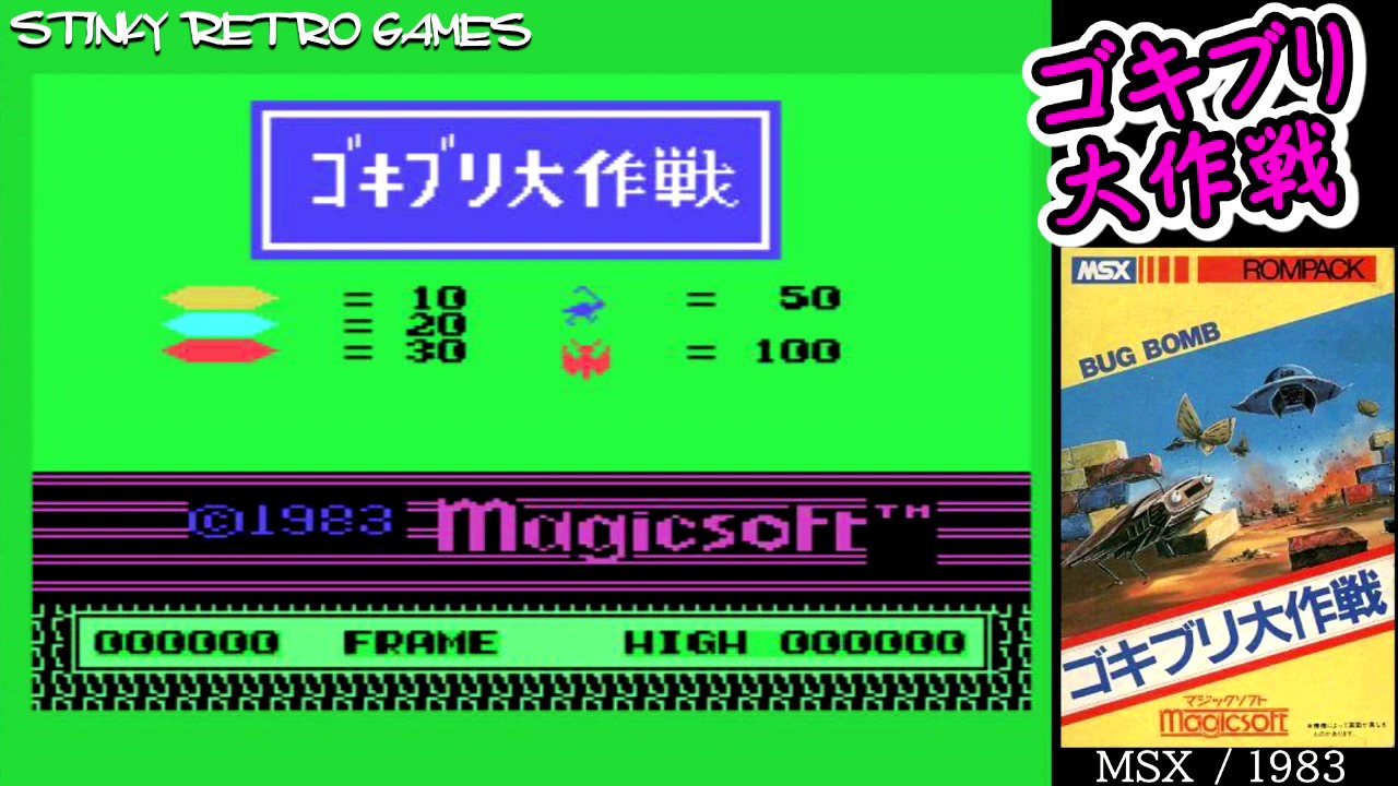 MSX「ゴキブリ大作戦」に挑戦 - YouTube
