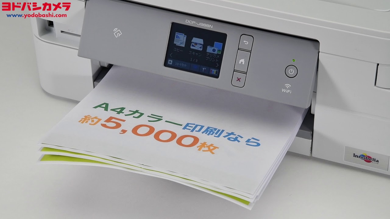 ブラザー DCP-J988N 【A4 インクジェットプリンター】 - YouTube