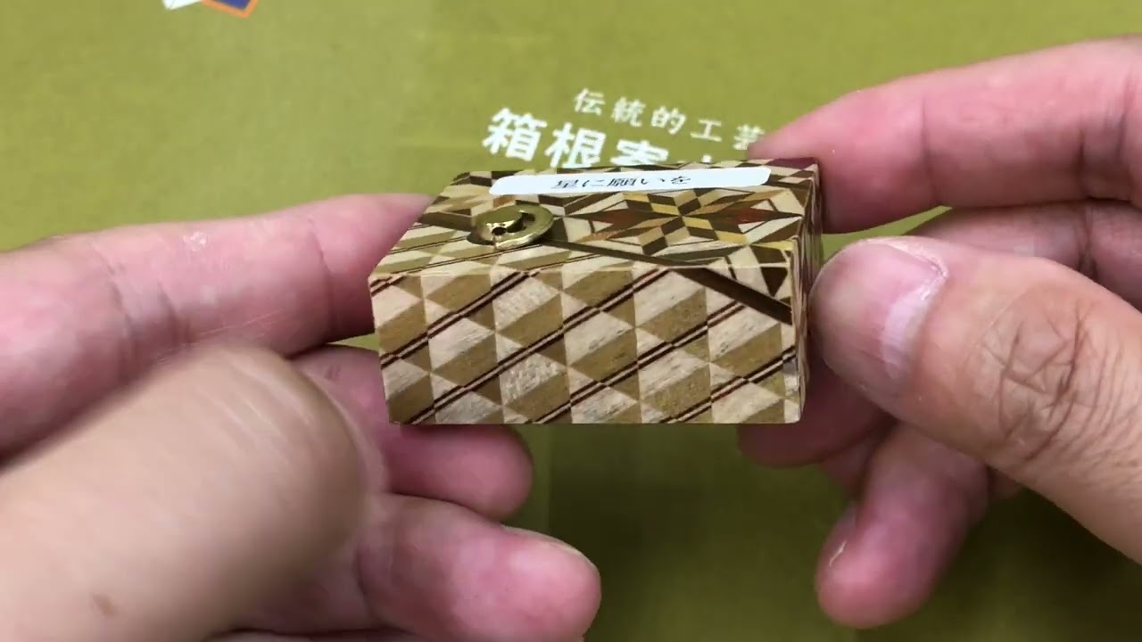 寄木細工 からくりオルゴール（曲名：星に願いを）M0012 - YouTube