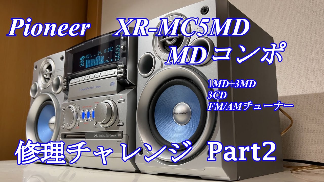 pioneer パイオニア MDコンポ XR-MC5MD 修理チャレンジ！パート2 audio