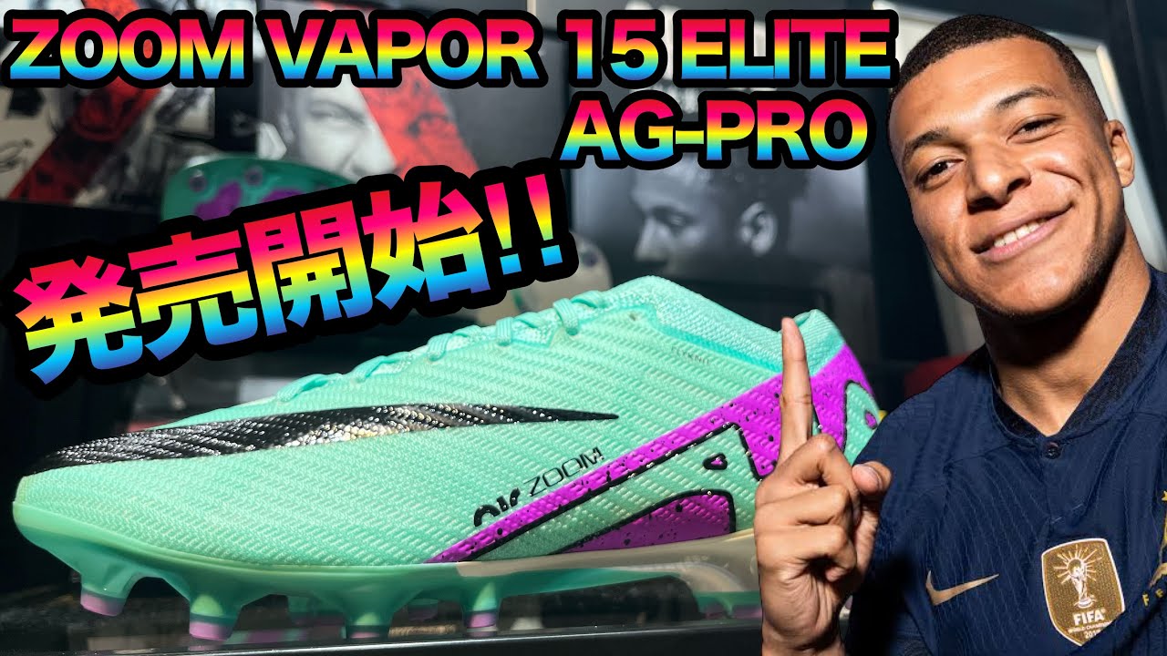 NIKEのPeak Ready Packの「ZOOM VAPOR 15 ELITE AG-PRO」が発売開始