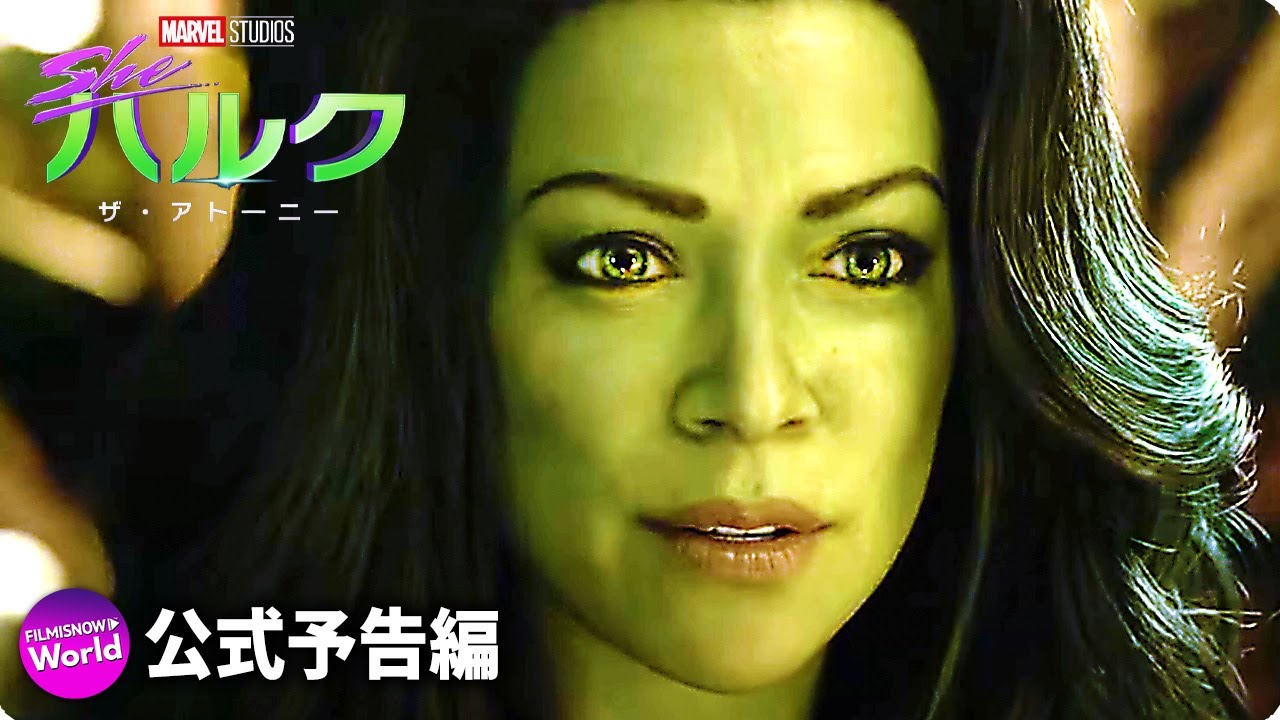 マーベル・スタジオ『シー・ハルク：ザ・アトーニー』予告編 | Disney+