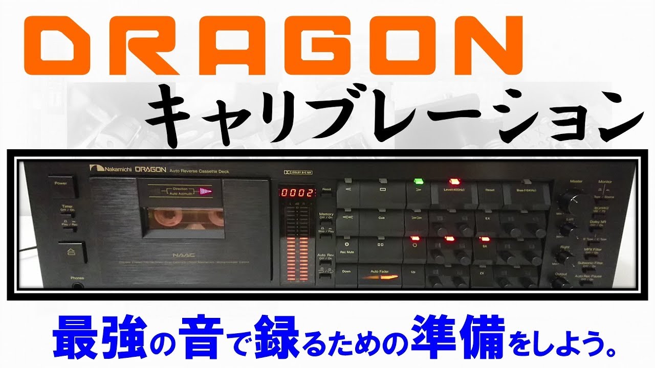 Nakamichi DRAGON] Calibration procedure: Preparation for recording