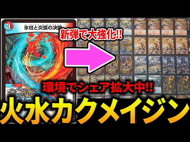 新弾で赤青マジックの強化が凄すぎる!!《氷柱と炎弧の決断》採用で安定