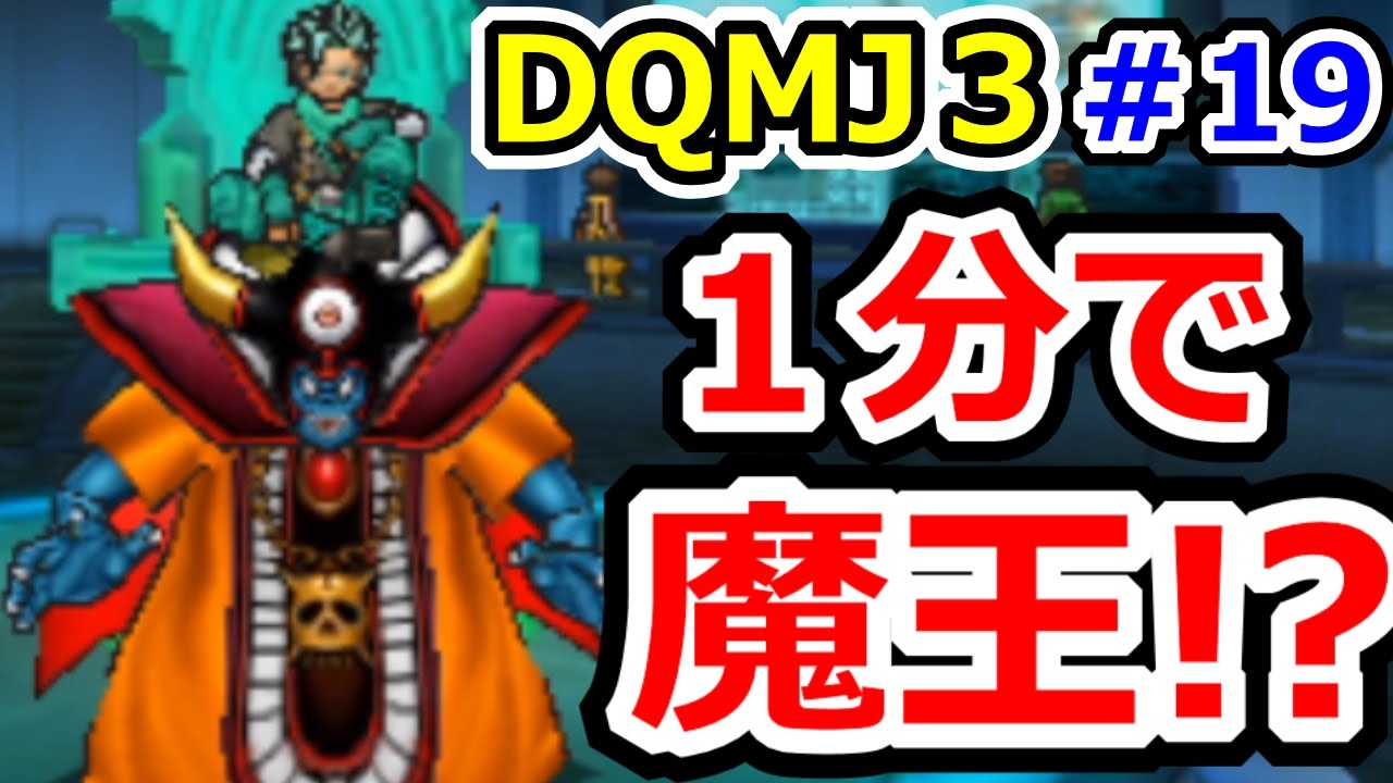 Dragon Quest Joker 3: Recruiting the Demon King (Dragon King, Cid