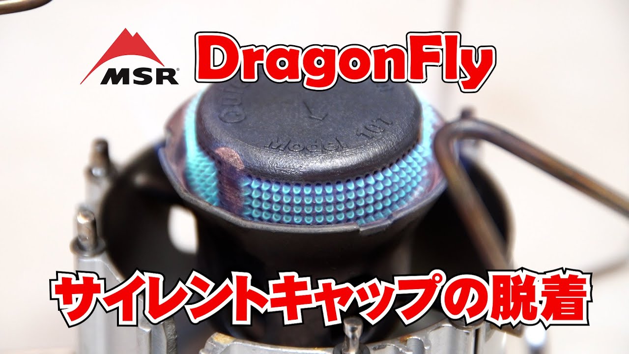 How to remove and install the MSR Dragonfly Silent Cap (silencer