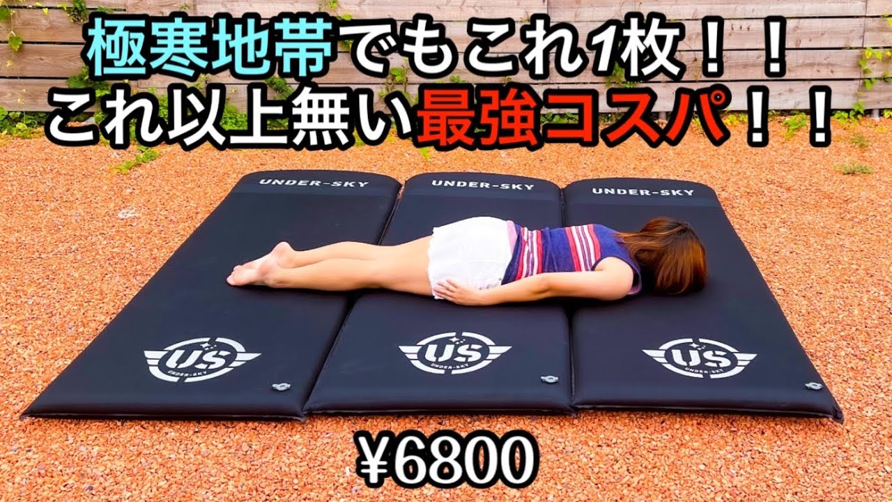 コスパ最強キャンプマット！！冬キャンプに大活躍間違いなし