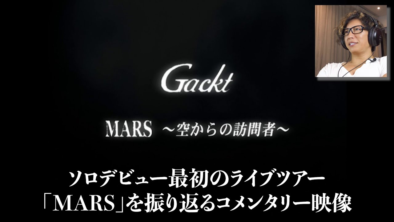 GACKT 20th ANNIVERSARY HISTORY BOX「HISTORY DVD ～MARS 2020