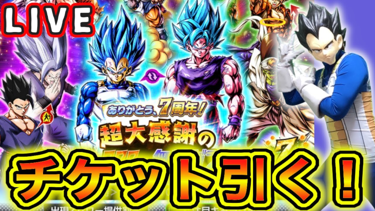 無料チケット727連続引くぞ！【ドラゴンボールレジェンズ】 - YouTube