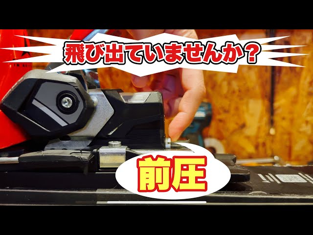 スキーメンテナンス】前圧調整をチェックしてみよう！！ - YouTube