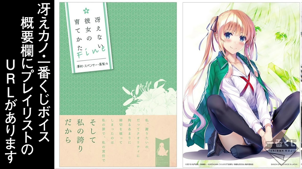 冴えカノ】澤村・スペンサー・英梨々ボイス01 メッセージ付ミニ