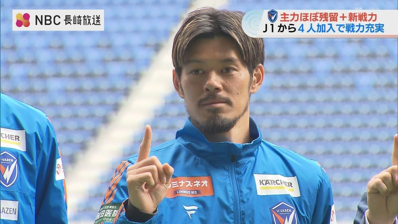 J1昇格、それ以外ない」山口蛍ら新戦力10人加入！V長崎が始動 - YouTube