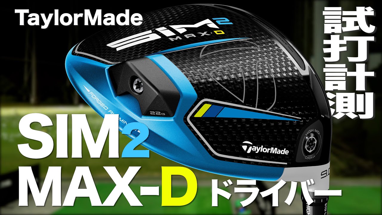 Taylormade SIM2 MAX-D Driver Review with Trackman - YouTube