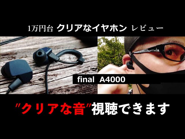 final A4000] Wired earphones sound quality review. Are they