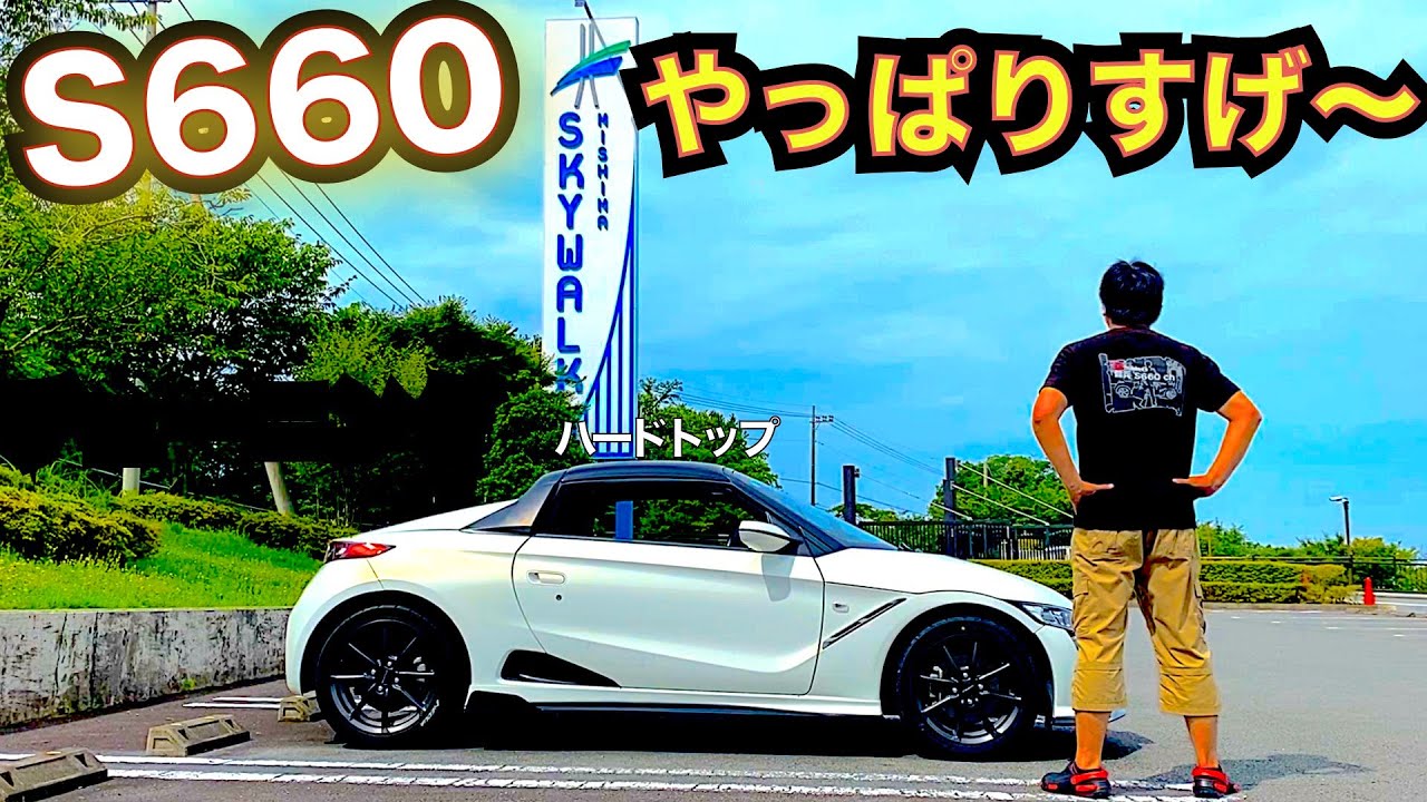 S660 無限ハードトップ再び - YouTube