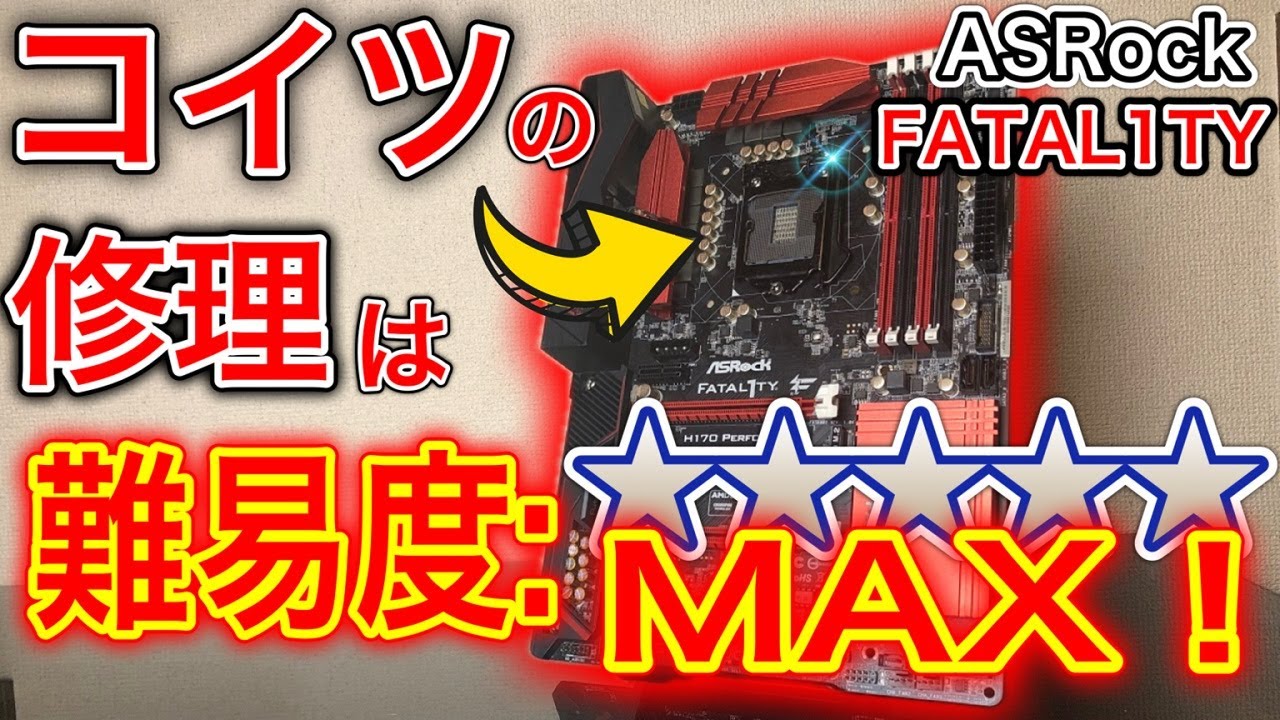 ジャンクマザボ】ハードオフで購入したASUS H97-PLUSの修理 - YouTube