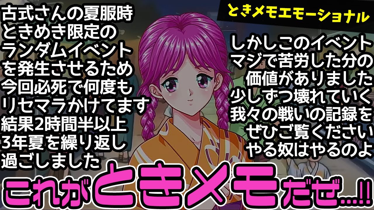 6【ときメモ】ときめきメモリアルエモーショナルをプレイ！古式ゆかり3