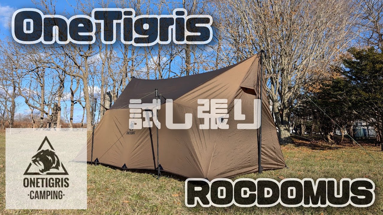 onetigris rocdomus 試し張り - YouTube