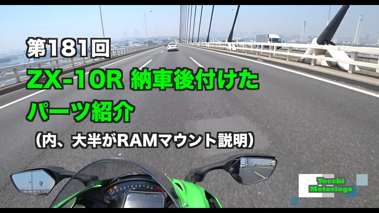 Motovlog] #181 Introducing parts added to the ZX-10R after