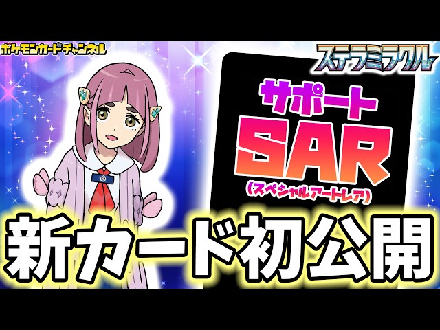 初公開】新サポート｢タロ｣のSAR(スペシャルアートレア)が登場