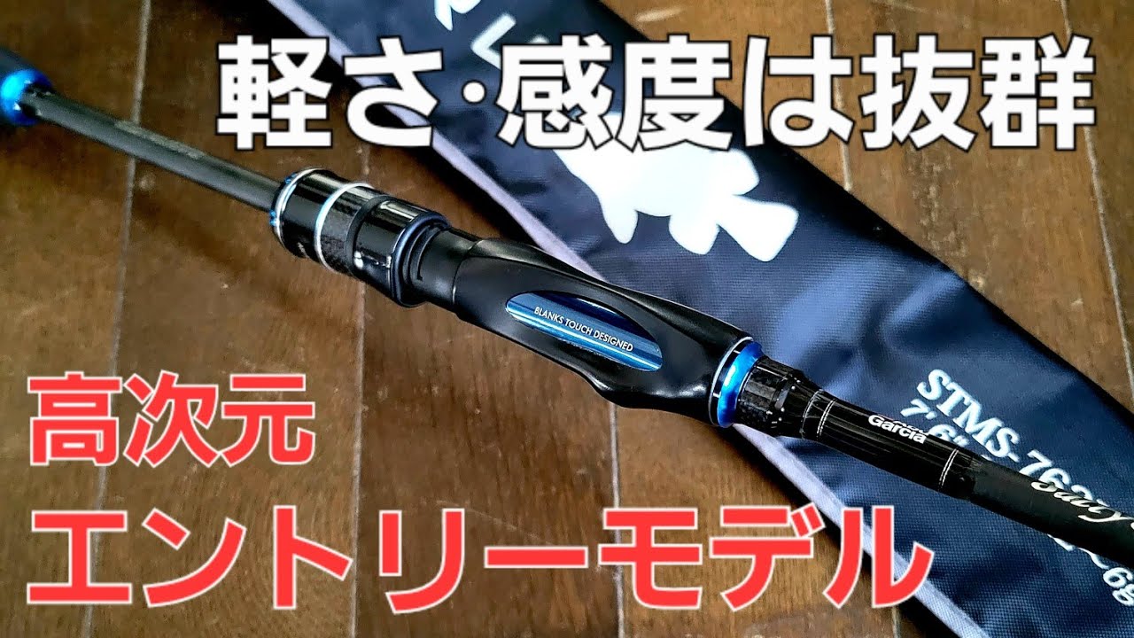 このメバリングロッド使いやすいと評判だったので買ってみたら【アブ