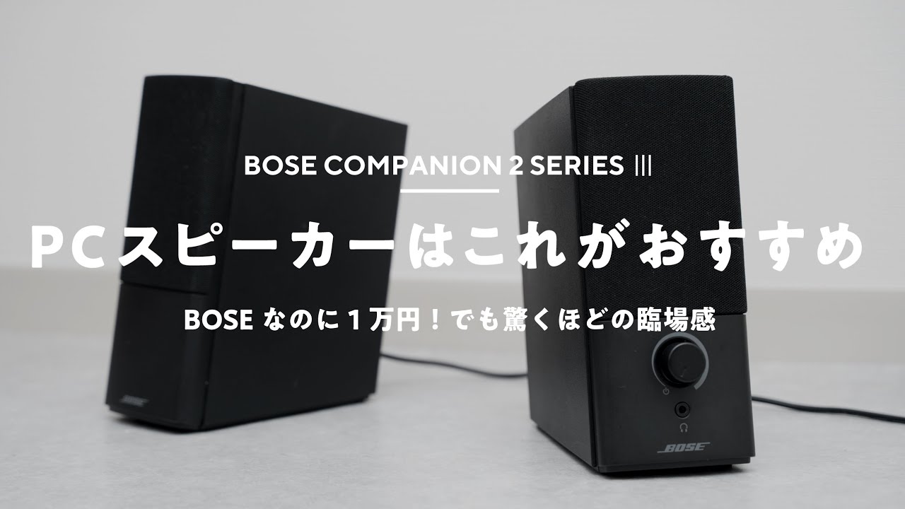 Recommended PC Speakers: Bose Companion2 Series III - YouTube