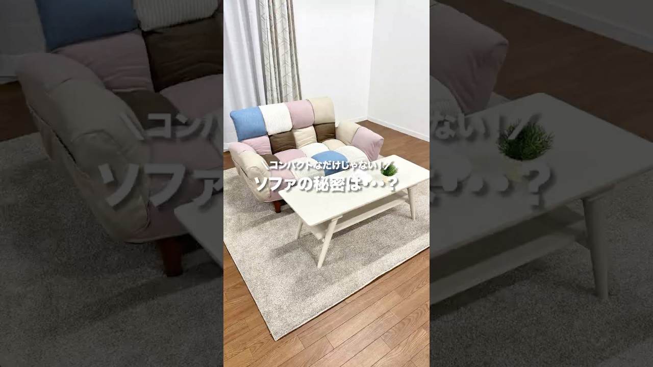 ☆コンパクトソファ ポケットO［ホームズオリジナル］(パッチワーク