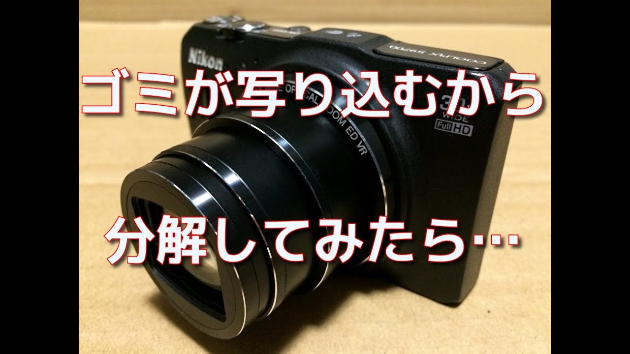 分解・清掃】Nikon COOLPIX S9700 ゴミが写り込むから分解してみたら