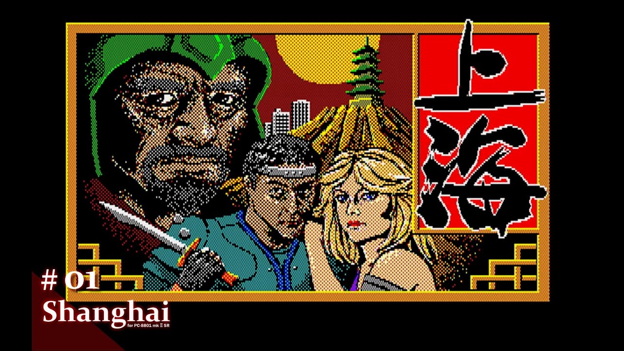 Play】PC-8801 上海（Shanghai）#01 レトロゲーム - YouTube