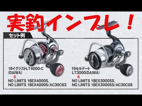 DAIWA 18イグジスト用カスタムスプールに換装したら、ルアー飛距離が