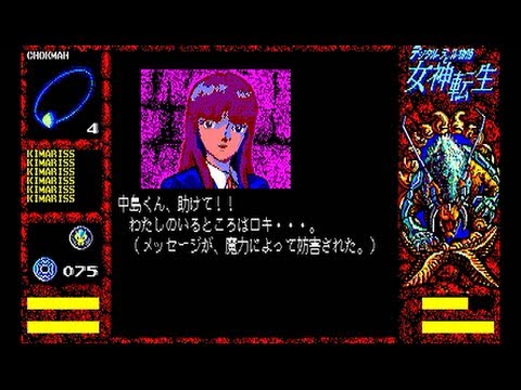 デジタル・デビル物語 女神転生（日本テレネット版）をマッタリ実況