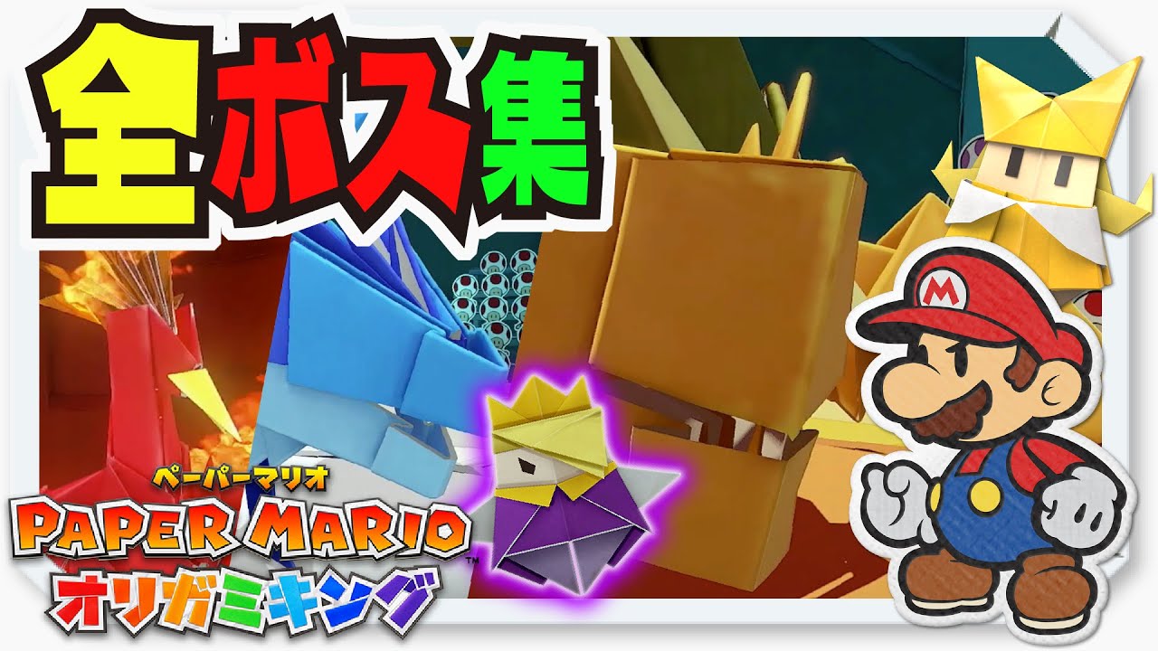 Paper Mario: The Origami King - All Bosses - YouTube