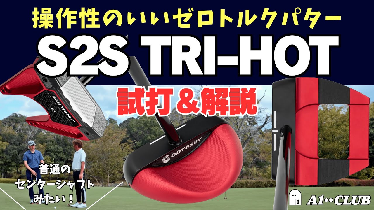 What is Odyssey's new zero torque putter, the 