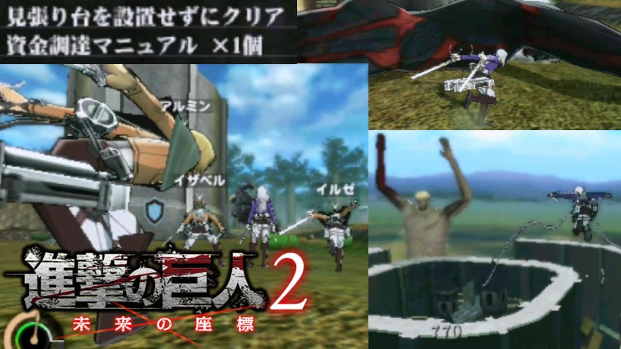 施設を限定しても強敵を倒す【進撃の巨人2 ～未来の座標～】 - YouTube