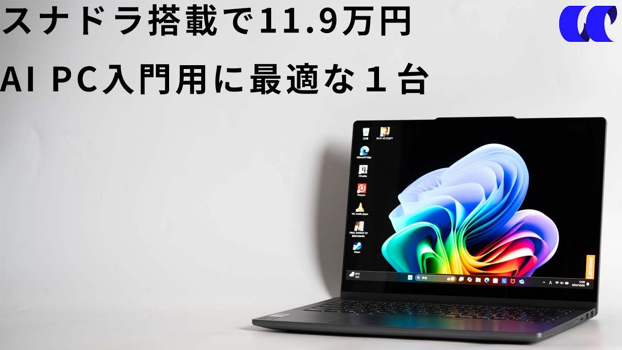 IdeaPad 5x 2-in-1 Gen 9レビュー AI PC入門に最適な11.9万円で買える