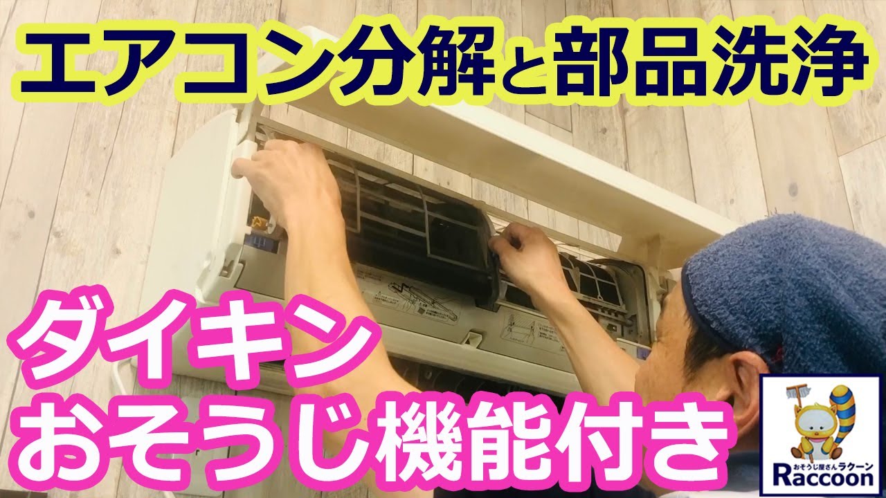 ダイキンおそうじ機能付きエアコン洗浄】【F63RTCXP】【2014年製