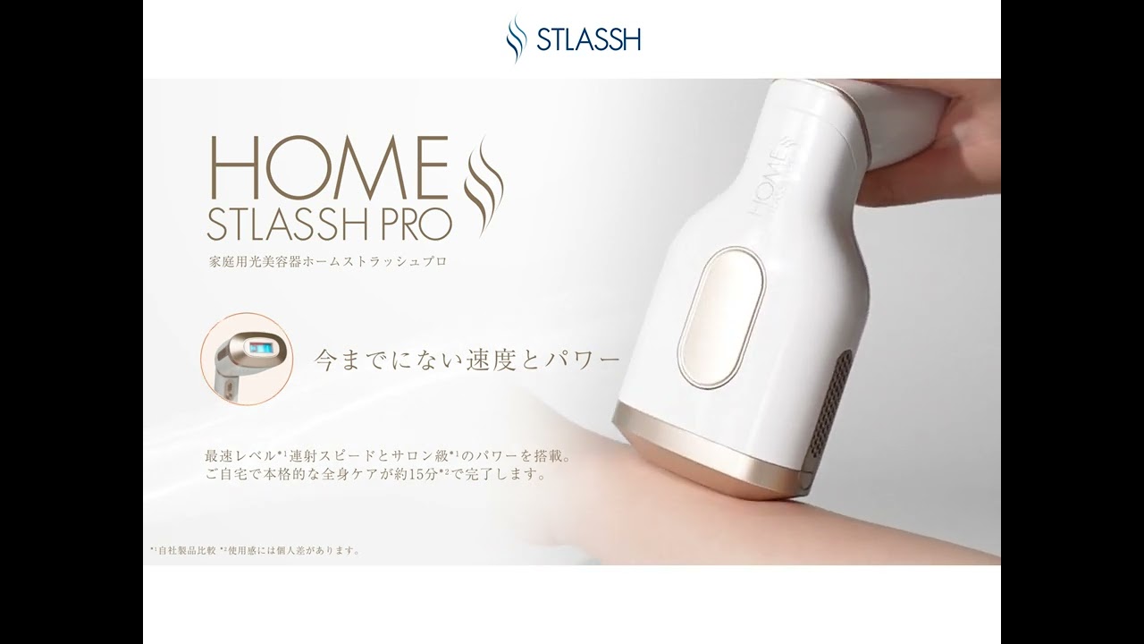 脱毛器 STLASH PRO 未使用 脱毛器 STLASH PRO 未使用