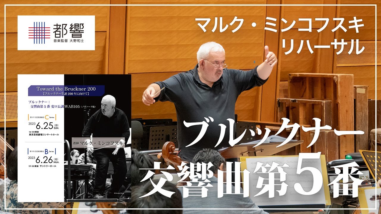 ブルックナー：交響曲第5番 変ロ長調 WAB105（ノヴァーク版）／マルク