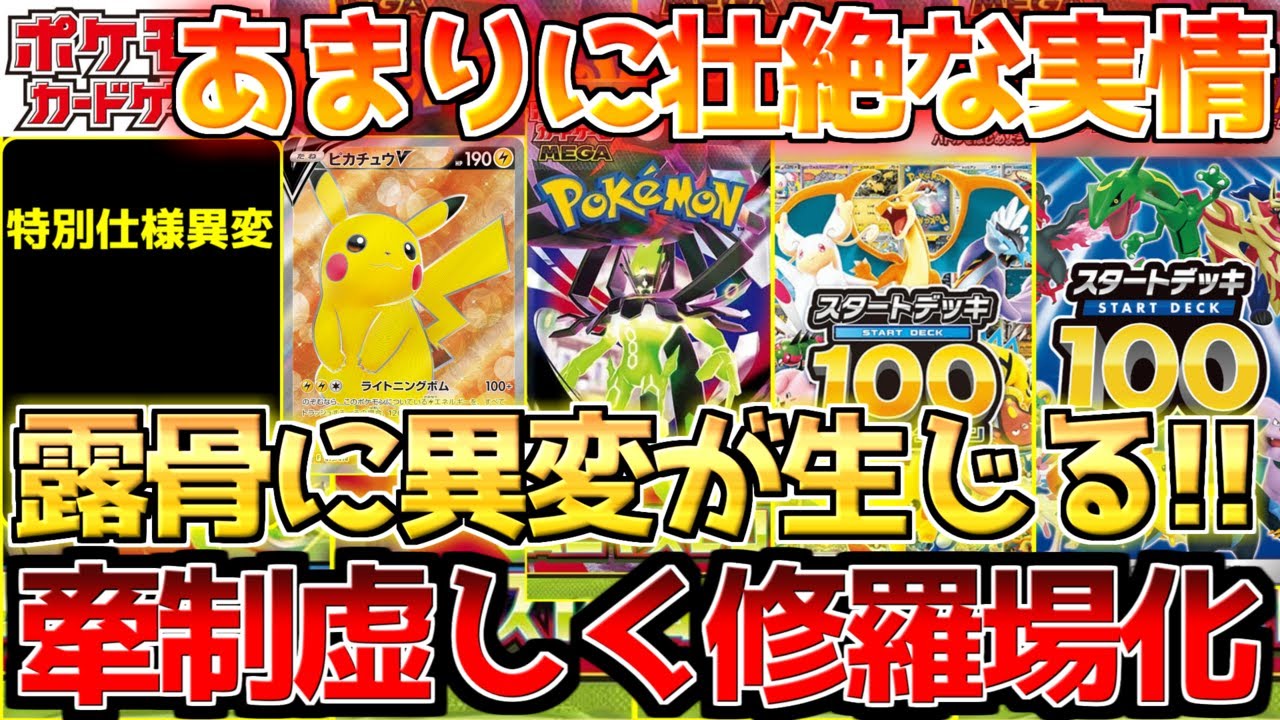 Pokémon Card] The outbreak is still not under control. The threat