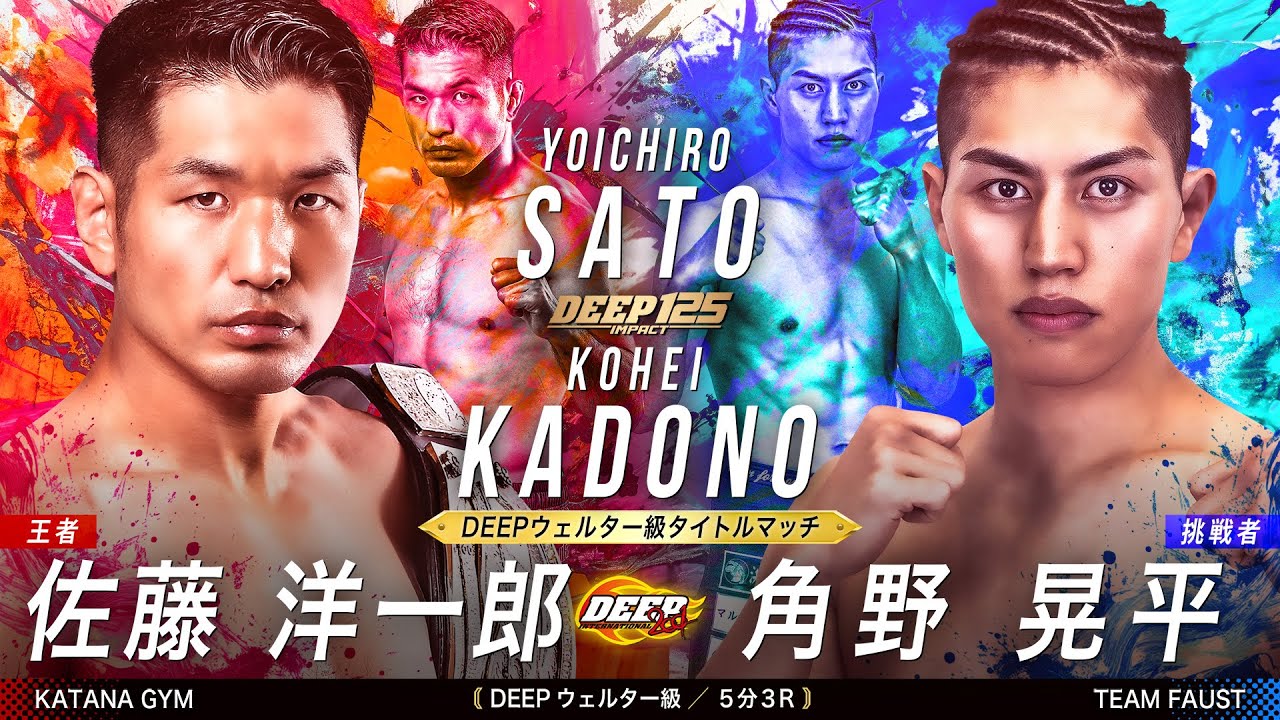 佐藤 洋一郎 VS 角野 晃平【DEEP 125 IMPACT】 - YouTube