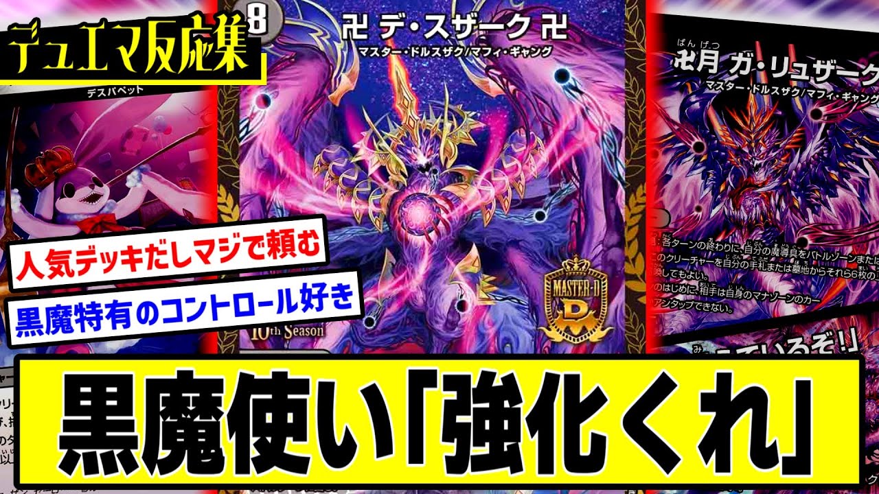 デュエマ】『大人気デッキ「黒魔導具」の強化』について考えるDMPの